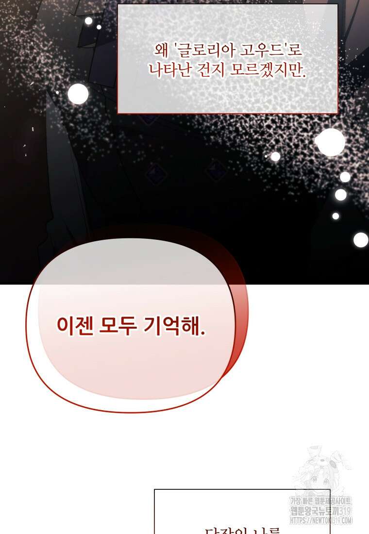 이봐요, 아기 공작님 누나만 믿어! 79화 19