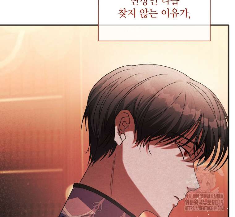 이봐요, 아기 공작님 누나만 믿어! 79화 20