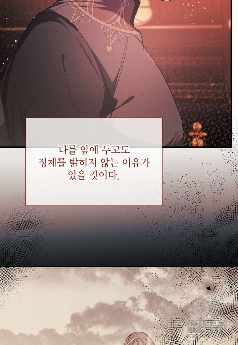 이봐요, 아기 공작님 누나만 믿어! 79화 21