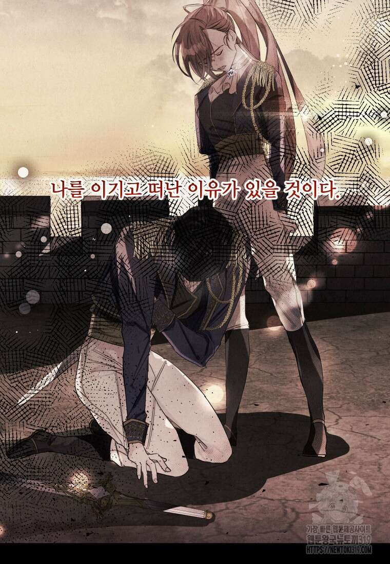 이봐요, 아기 공작님 누나만 믿어! 79화 22