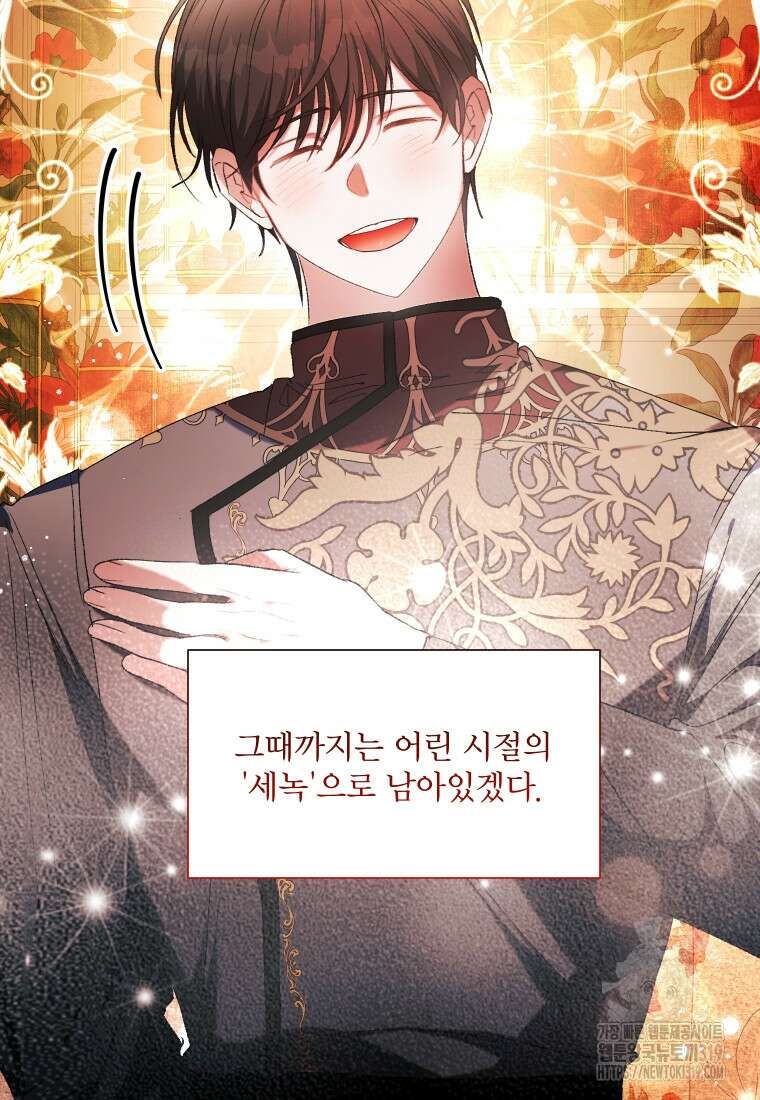 이봐요, 아기 공작님 누나만 믿어! 79화 25