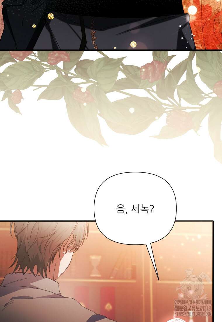 이봐요, 아기 공작님 누나만 믿어! 79화 26