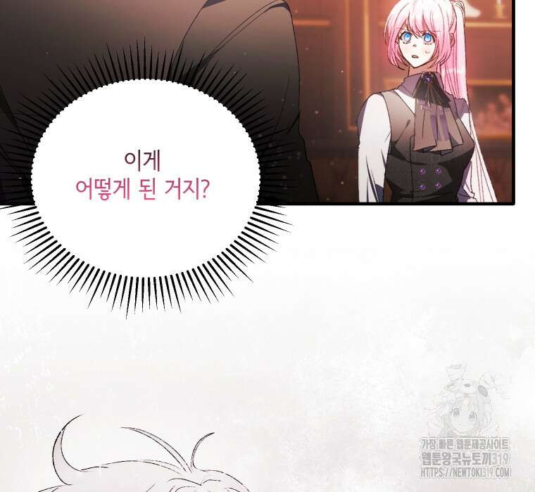 이봐요, 아기 공작님 누나만 믿어! 79화 27