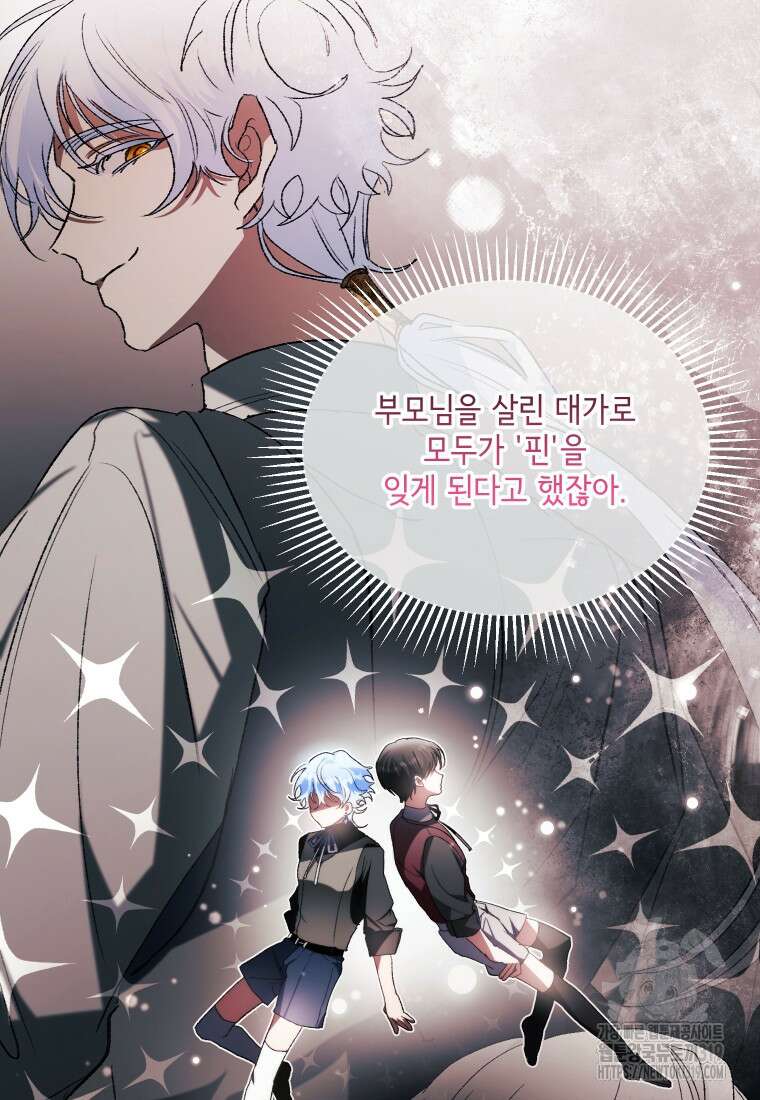 이봐요, 아기 공작님 누나만 믿어! 79화 28