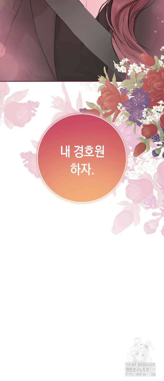 마이 데몬 10화 2