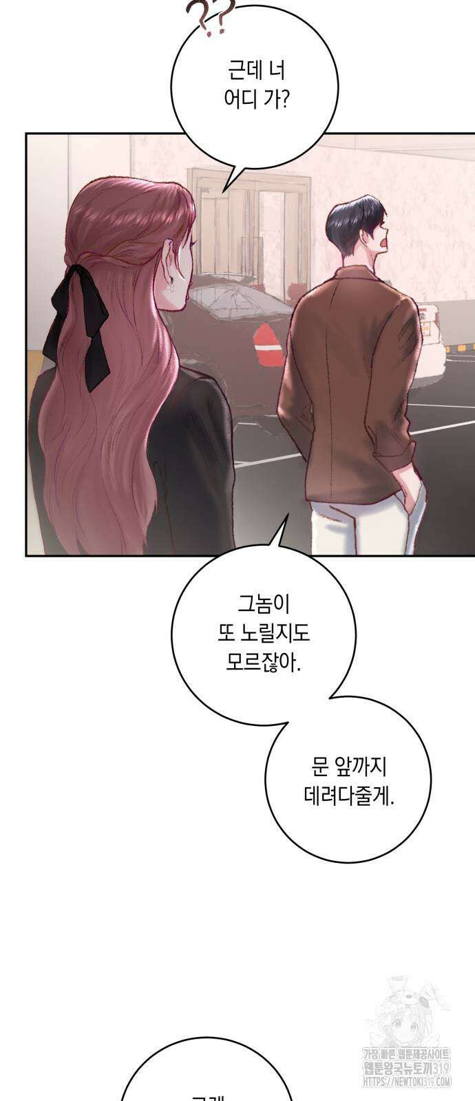 마이 데몬 10화 8