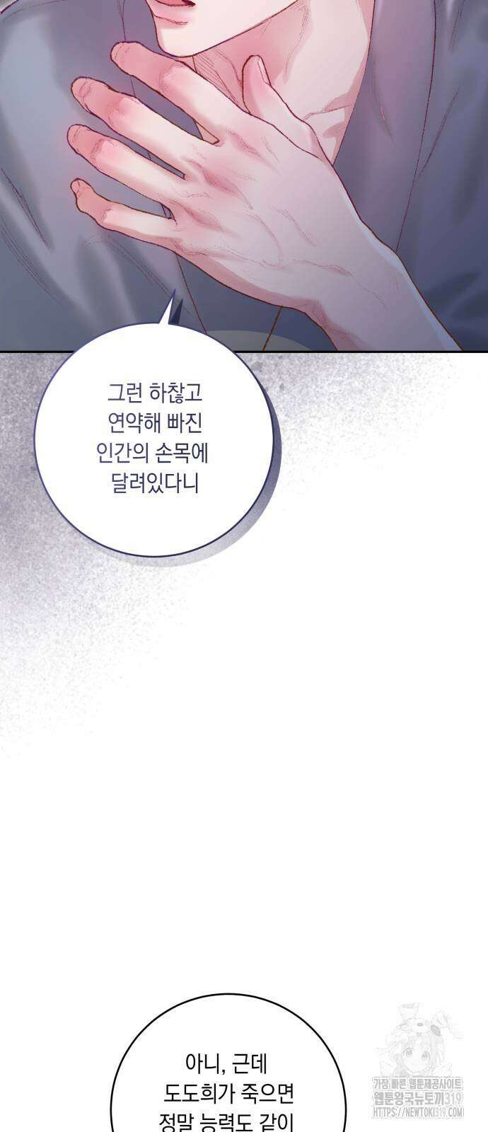 마이 데몬 10화 13