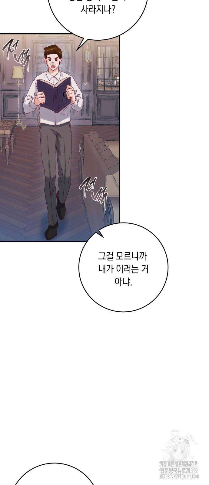 마이 데몬 10화 14