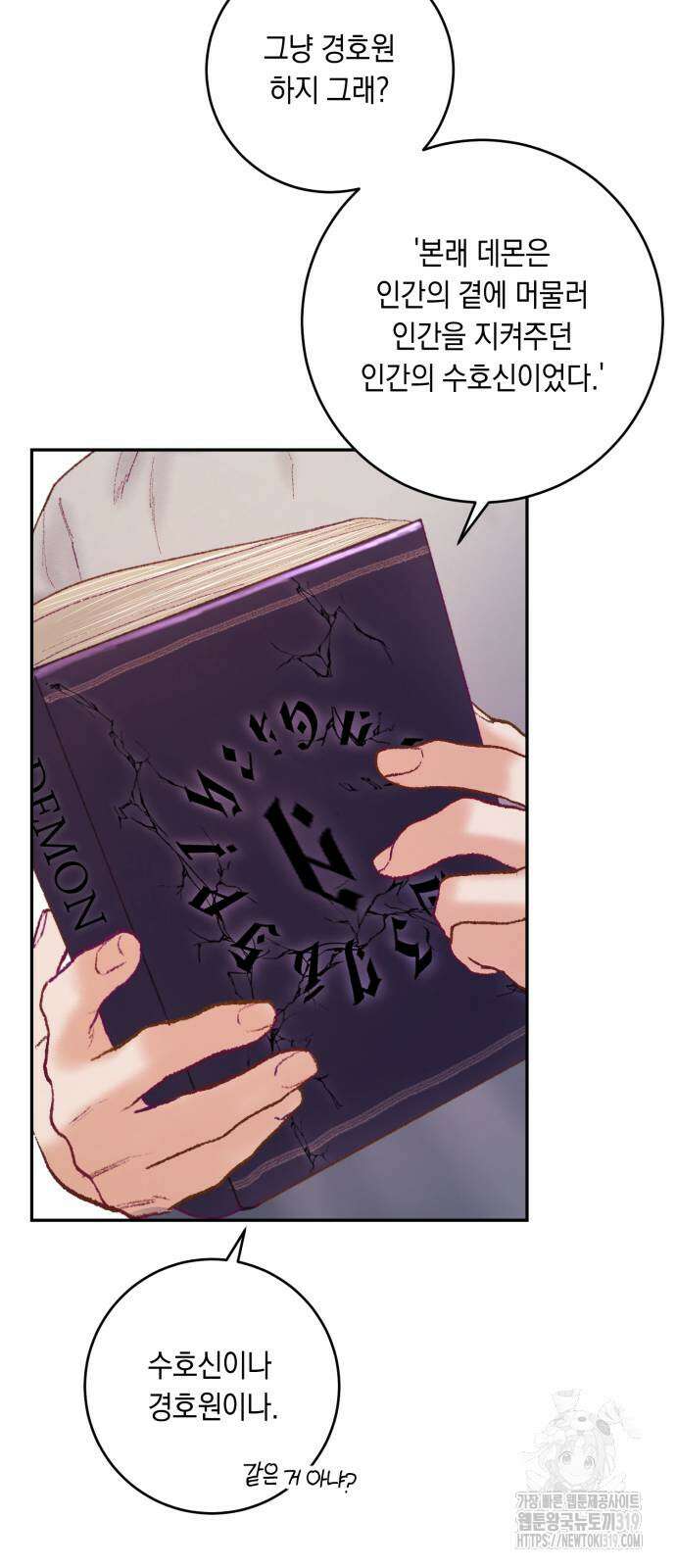 마이 데몬 10화 16