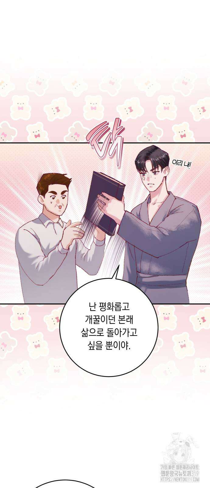 마이 데몬 10화 17