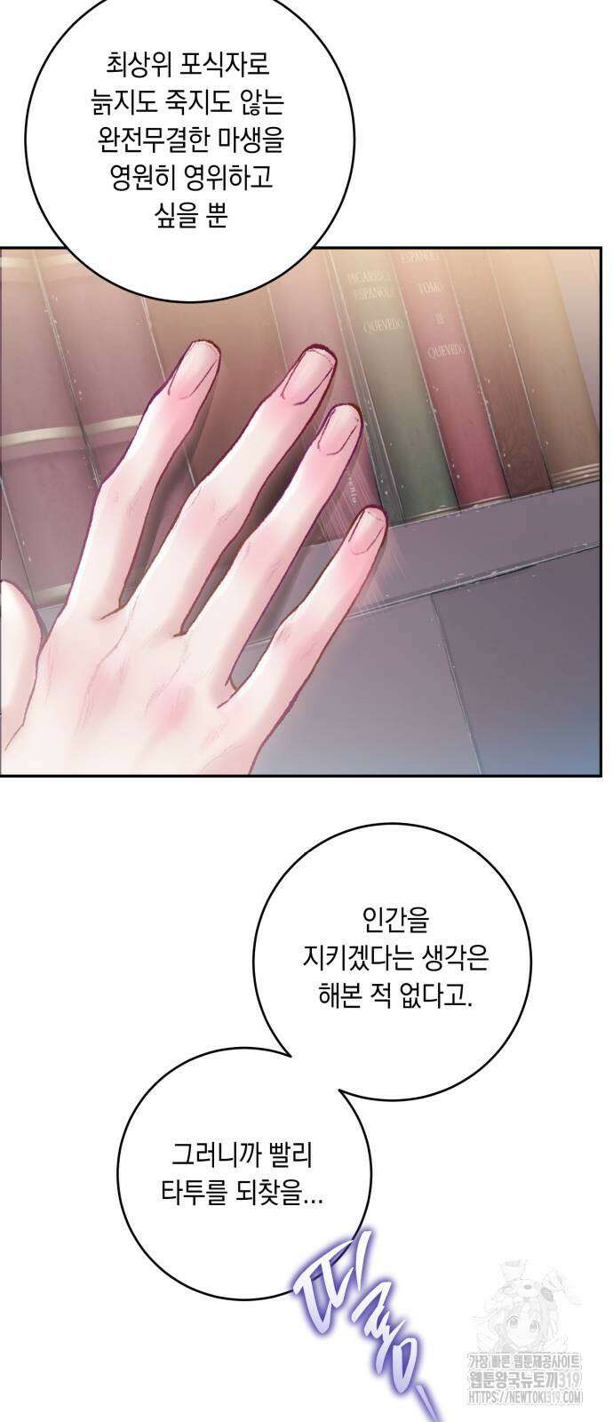 마이 데몬 10화 18