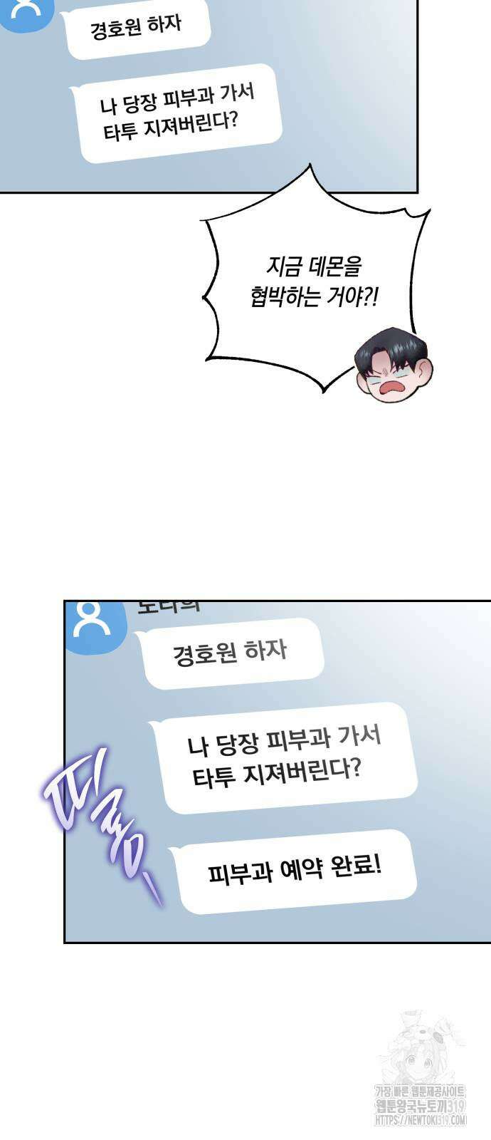 마이 데몬 10화 22