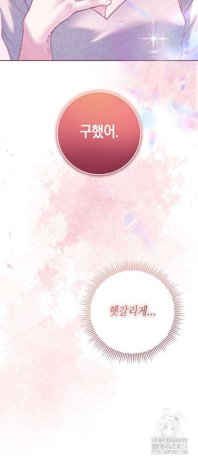 마이 데몬 10화 29