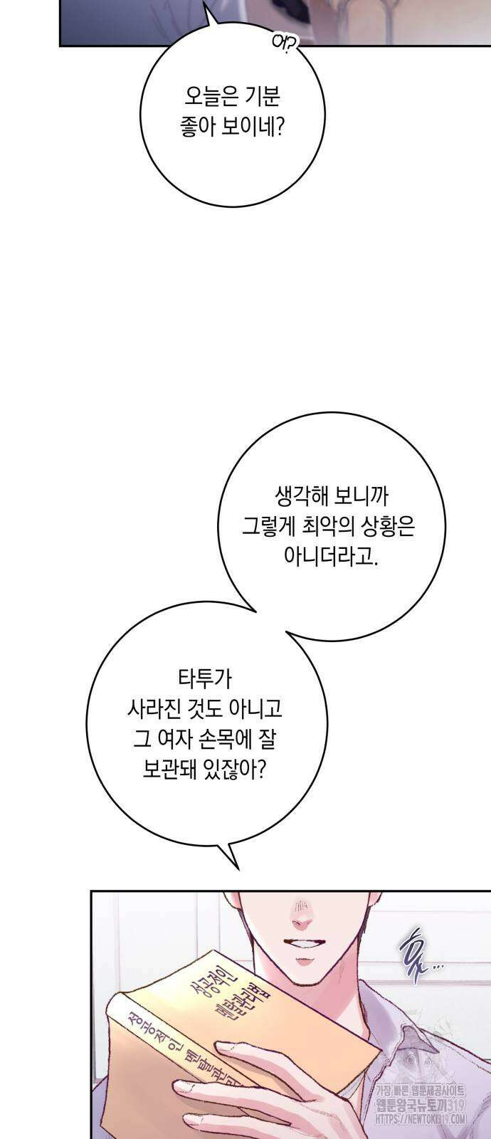 마이 데몬 10화 32