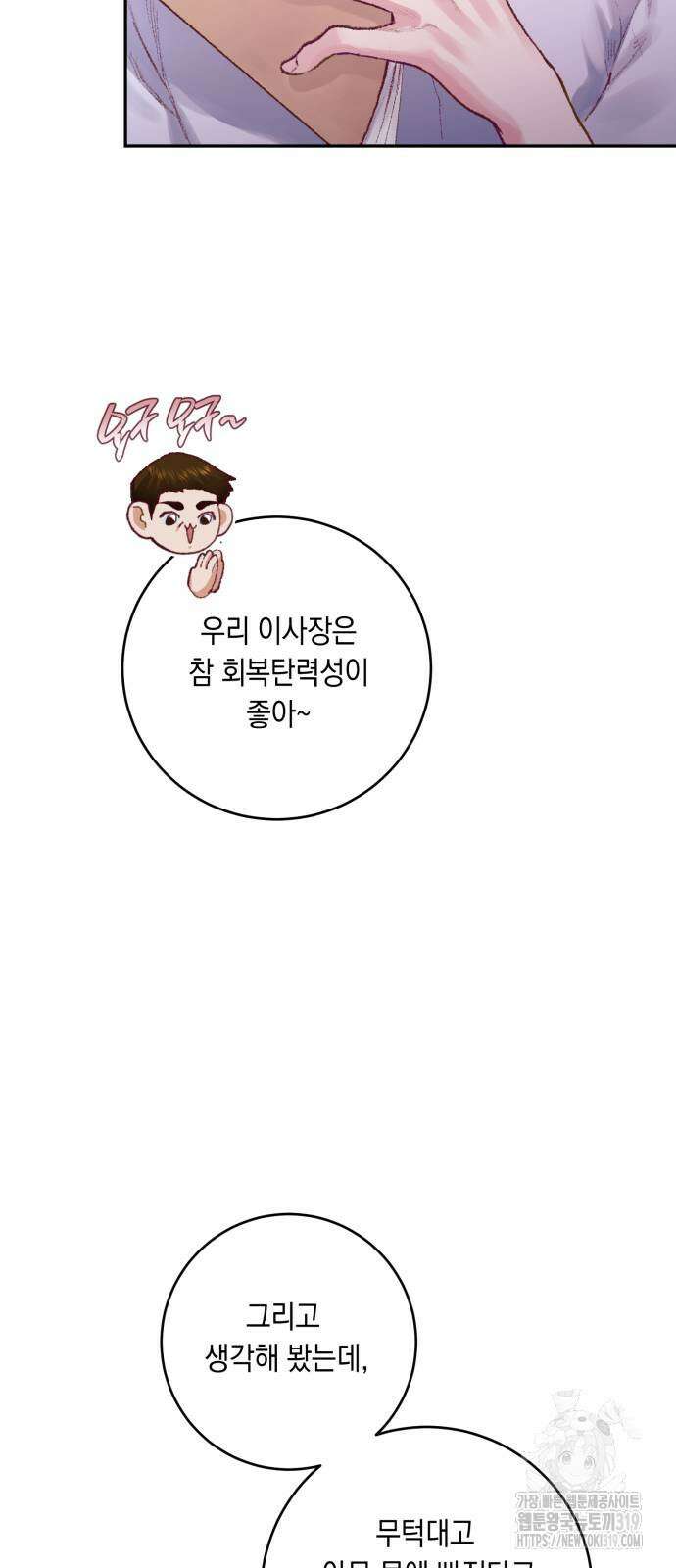 마이 데몬 10화 33