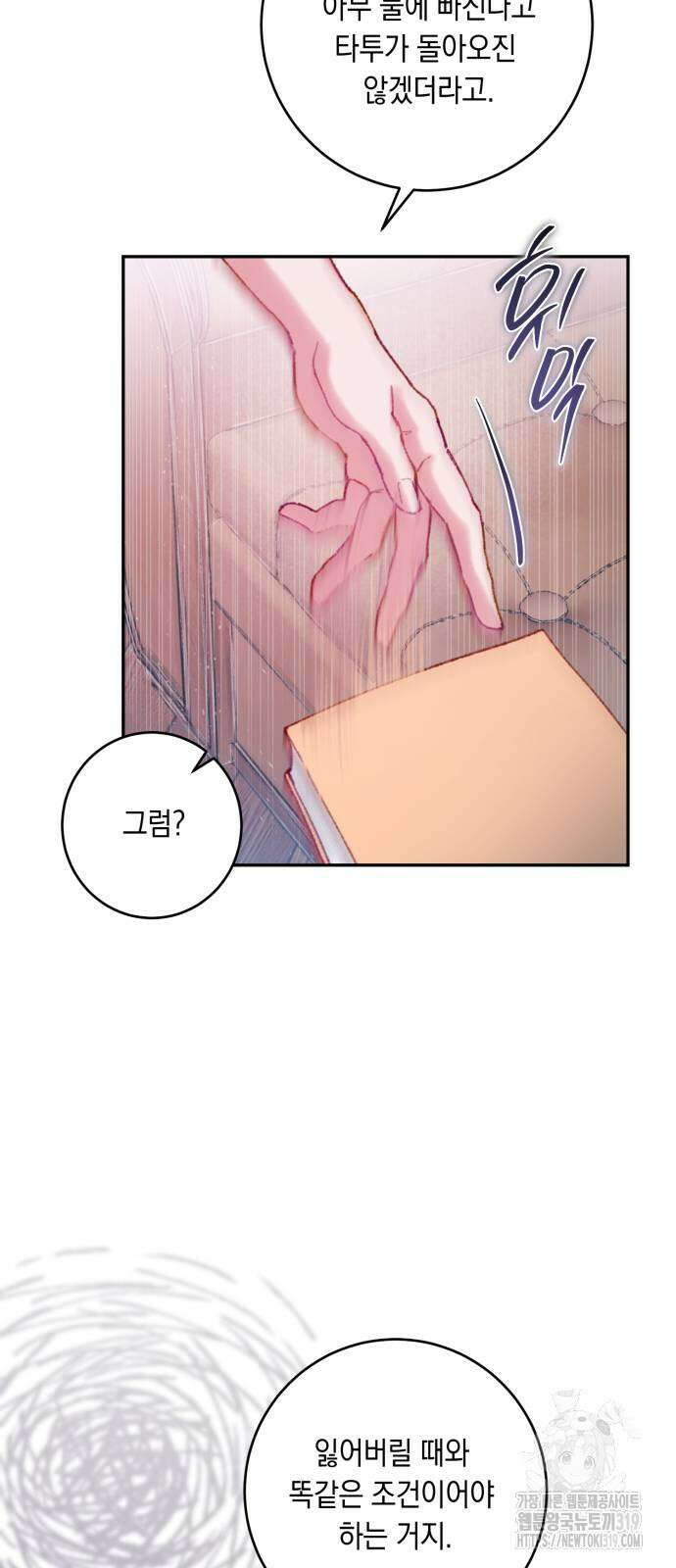 마이 데몬 10화 34