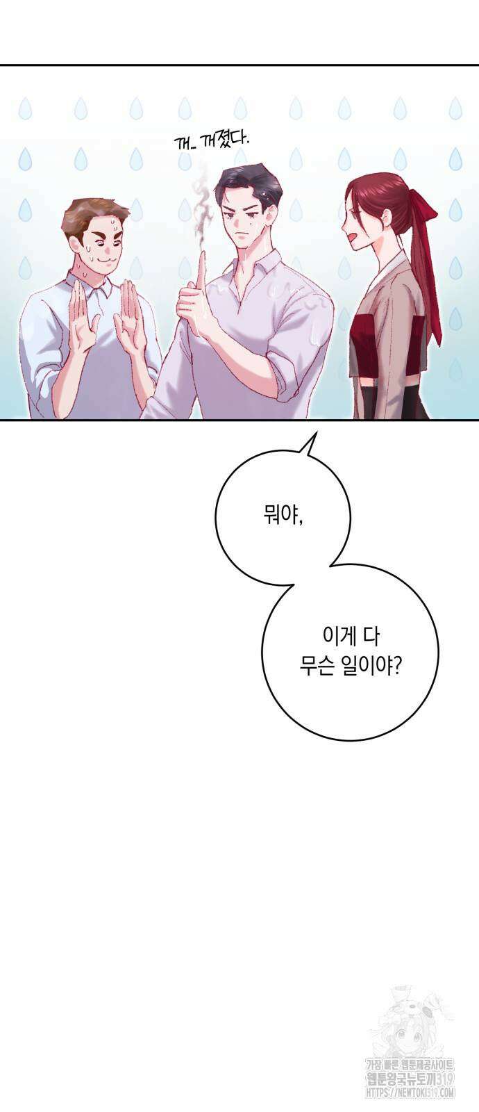 마이 데몬 10화 45