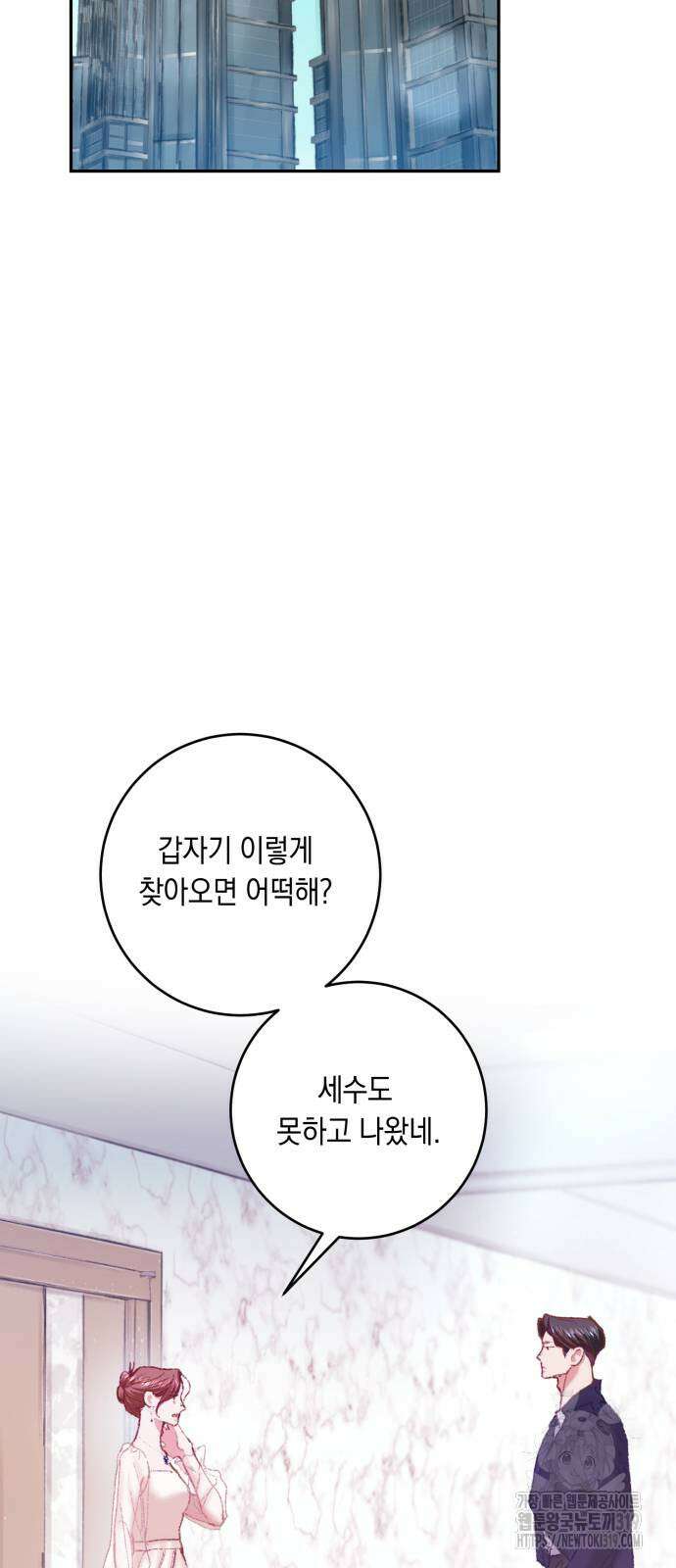 마이 데몬 10화 54