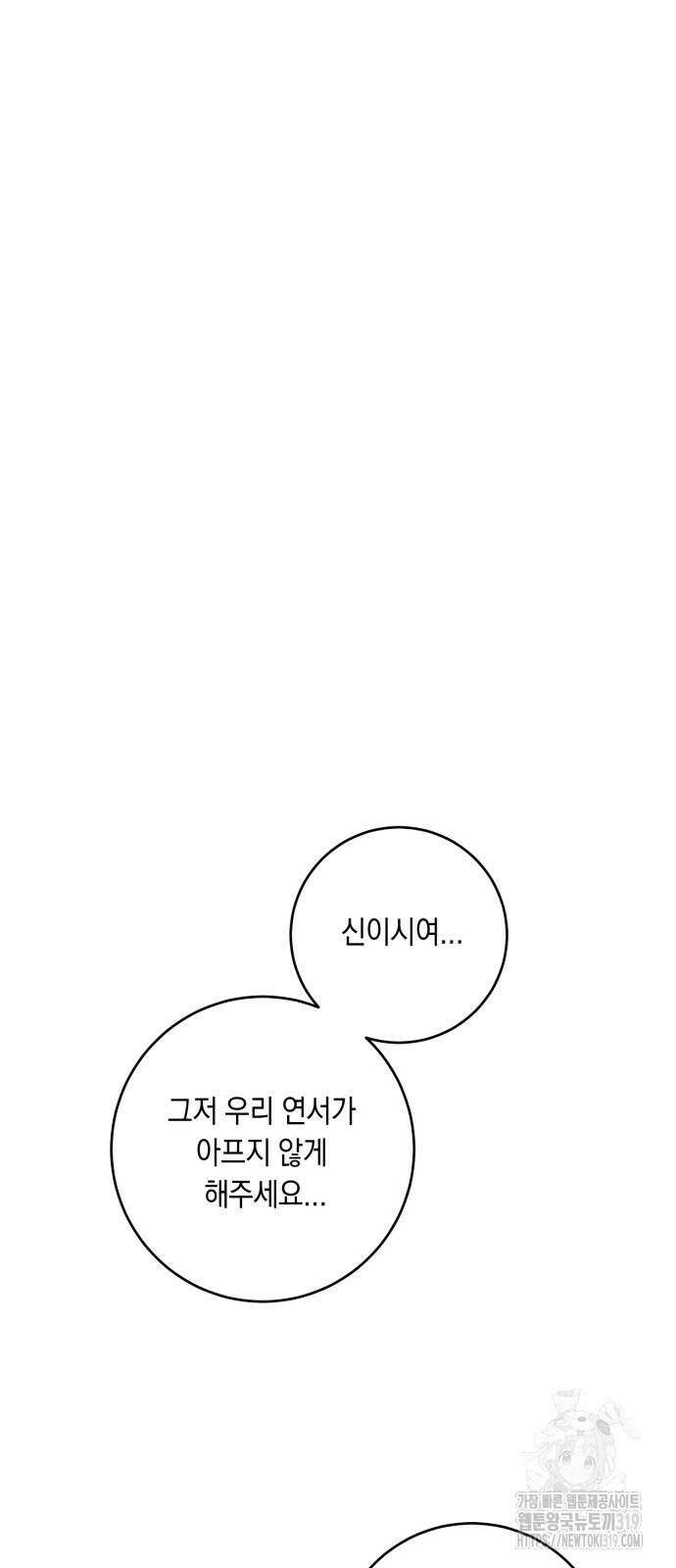 마이 데몬 10화 74