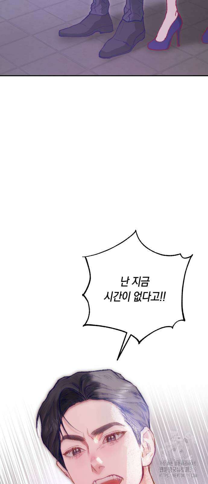 마이 데몬 10화 90