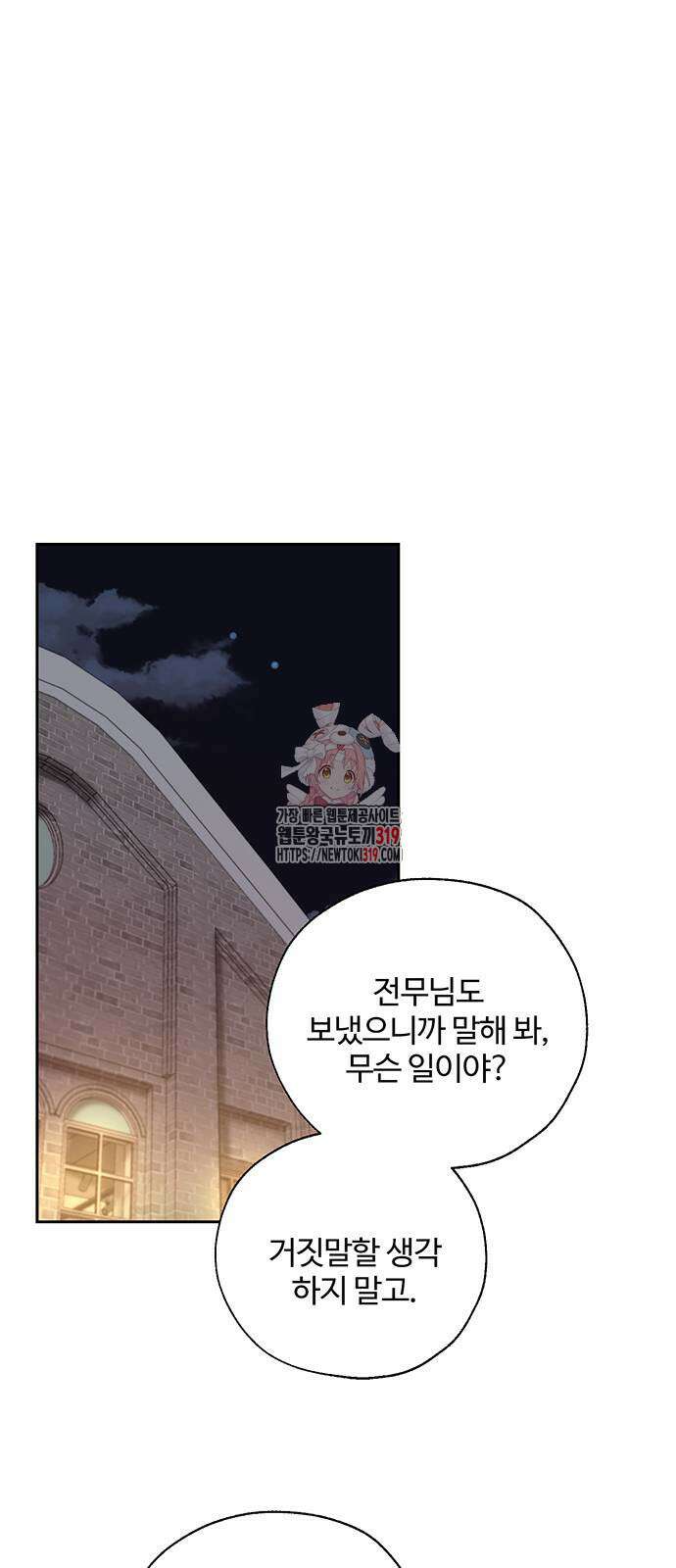 비서 일탈 67화 1