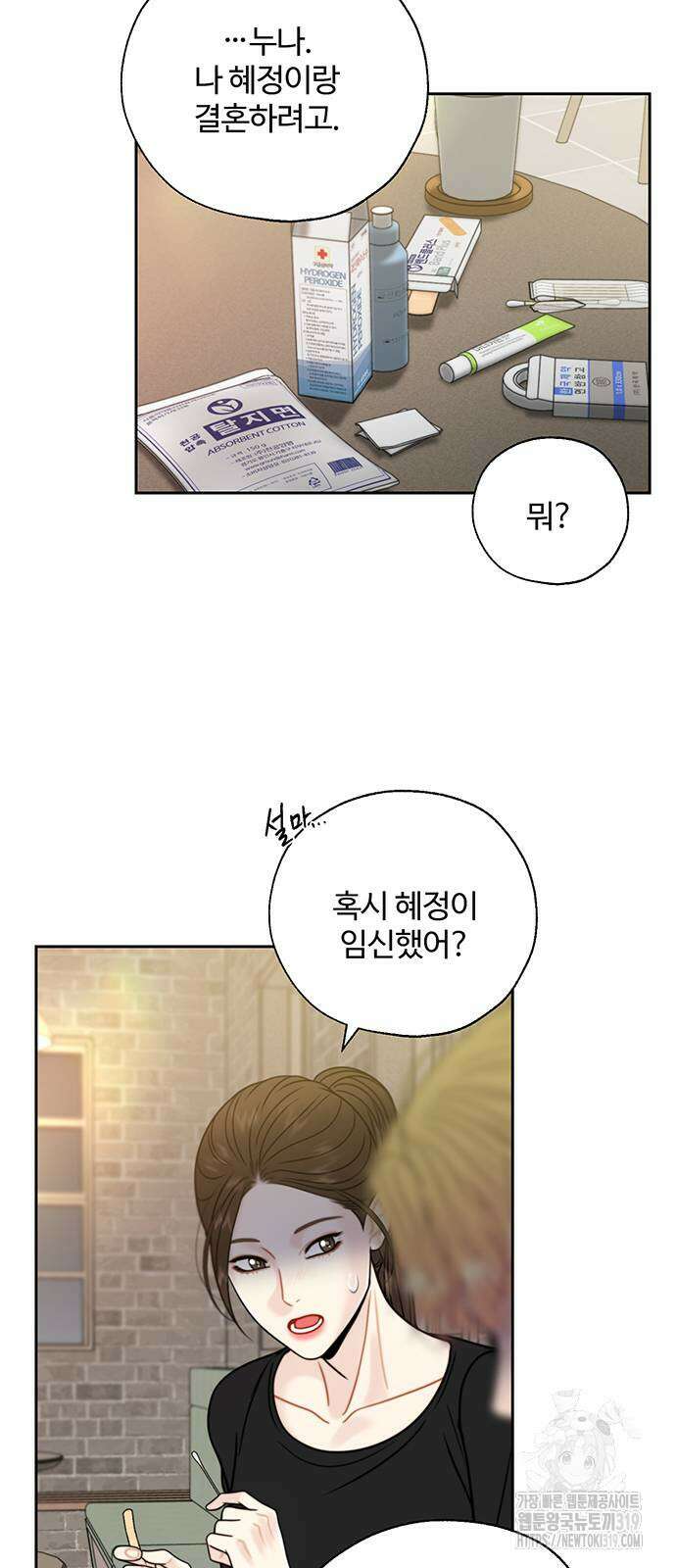 비서 일탈 67화 2