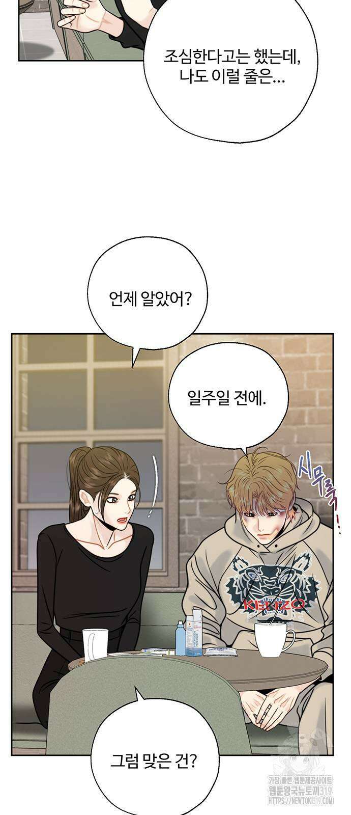 비서 일탈 67화 3