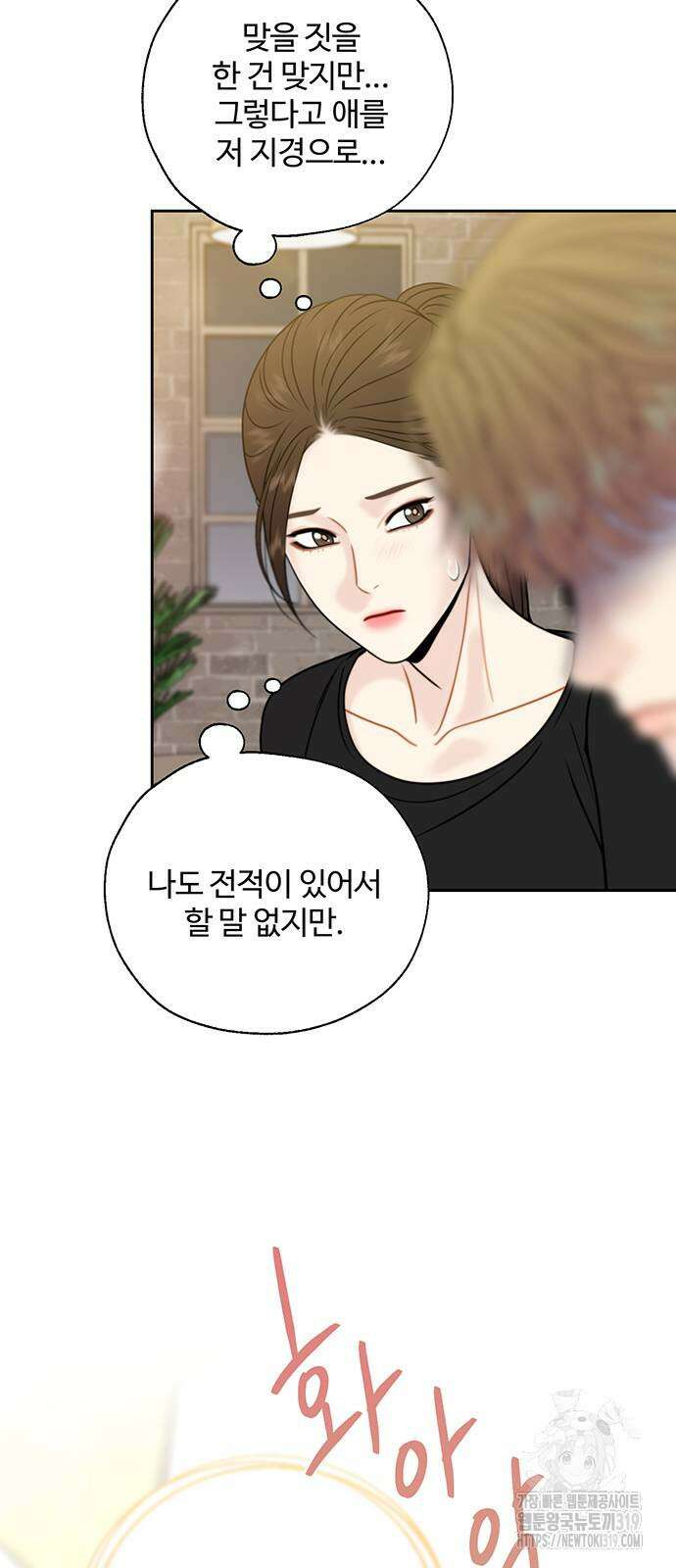 비서 일탈 67화 5