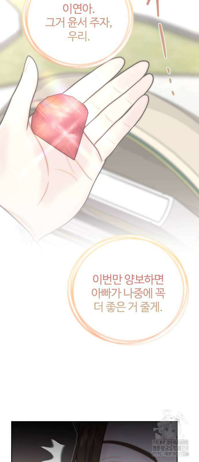 비서 일탈 67화 6