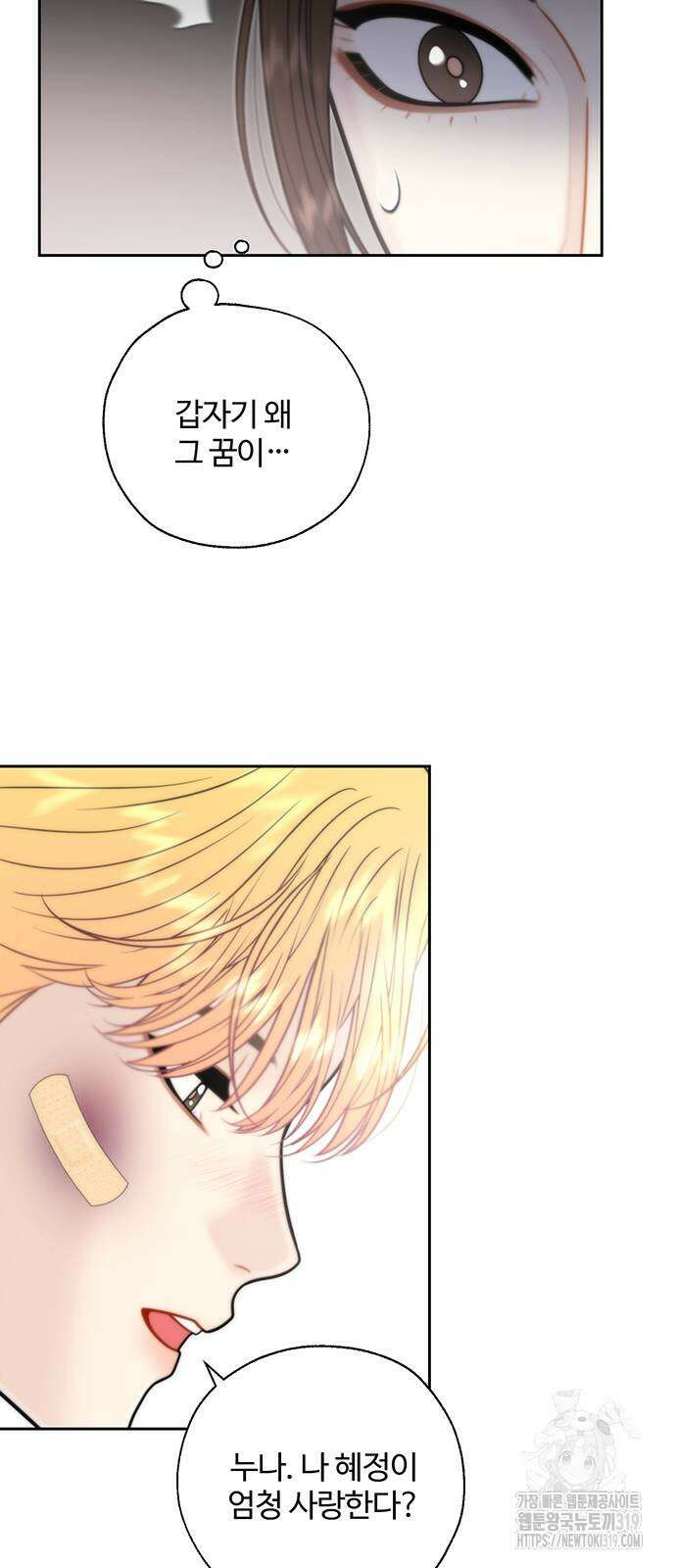 비서 일탈 67화 7