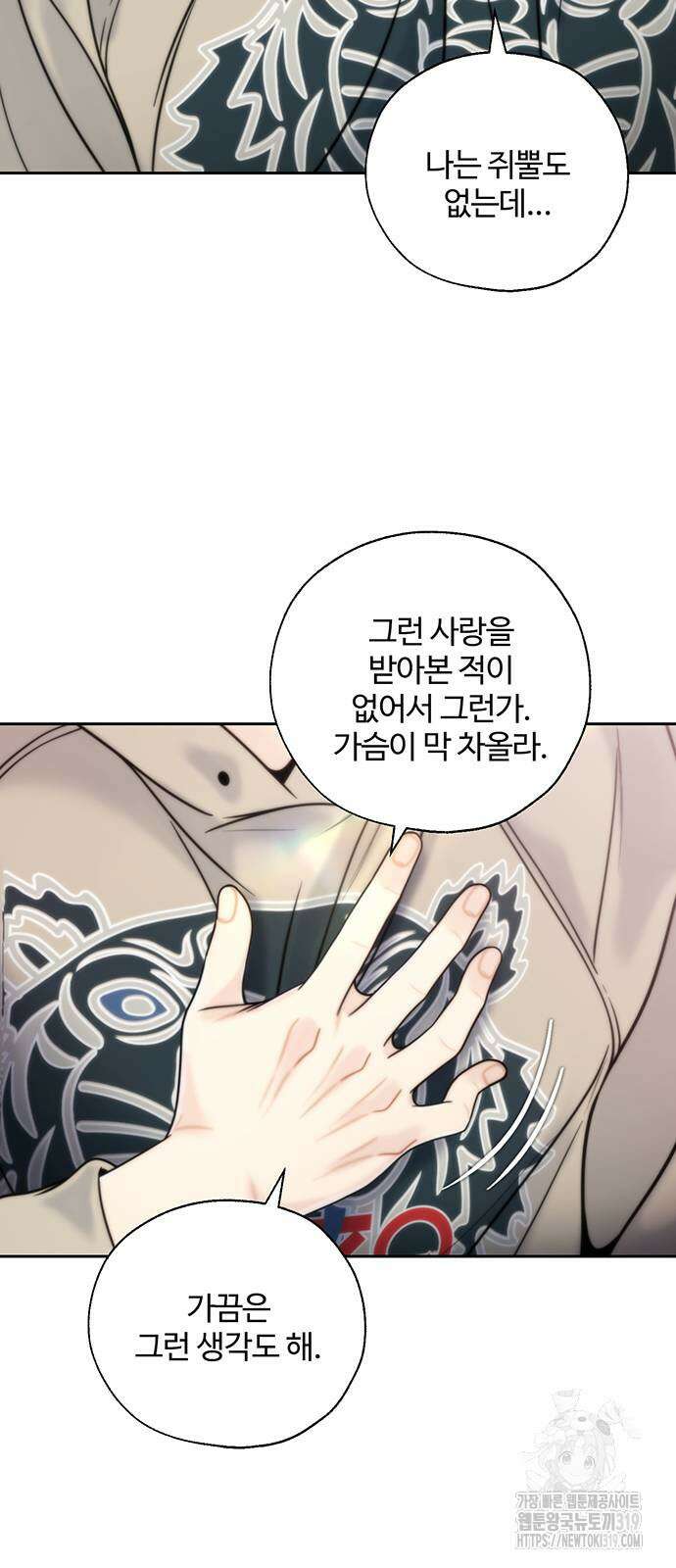 비서 일탈 67화 9