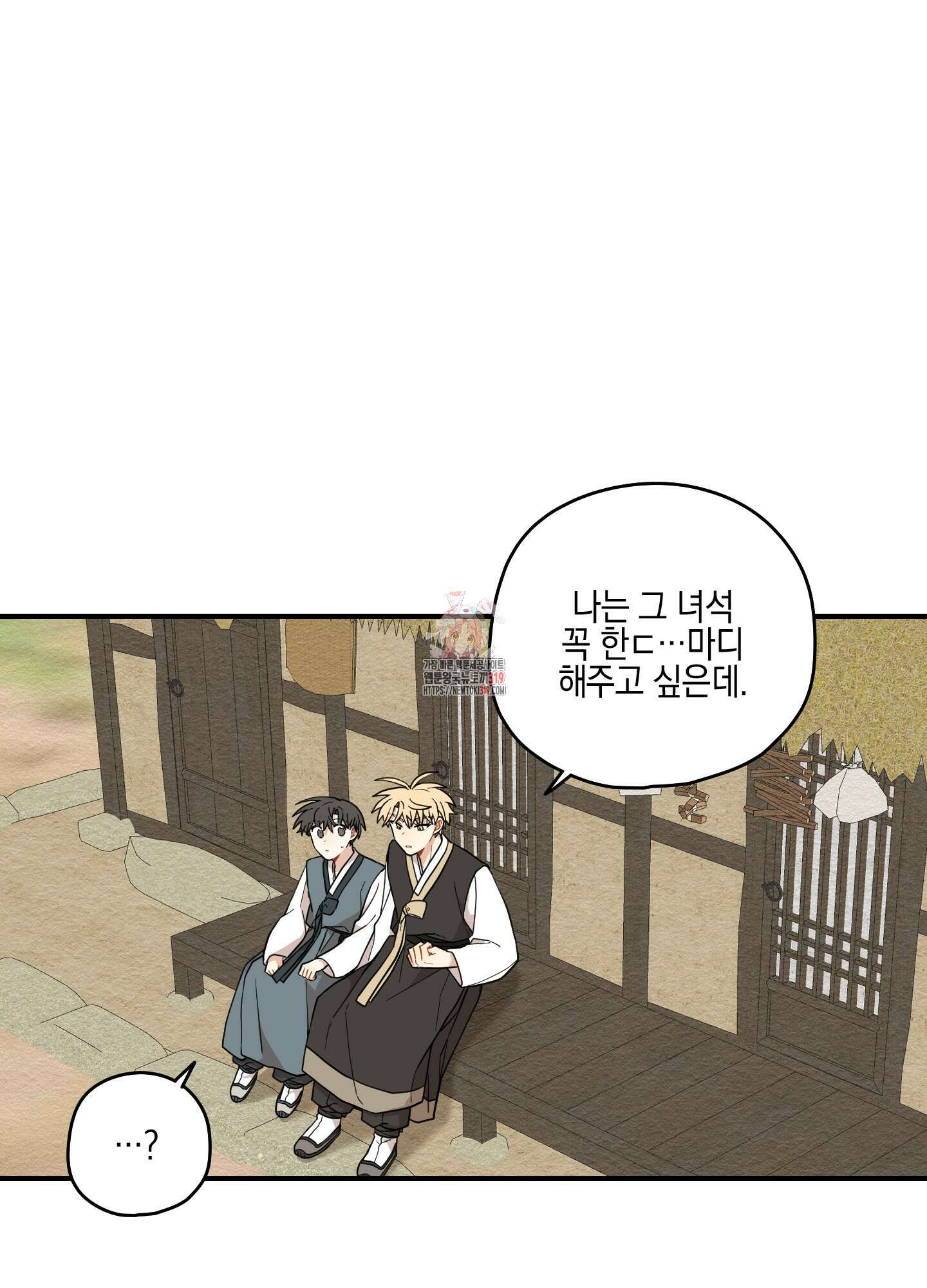 개나리가 떨어진 길 55화(시즌2 최종화) 1