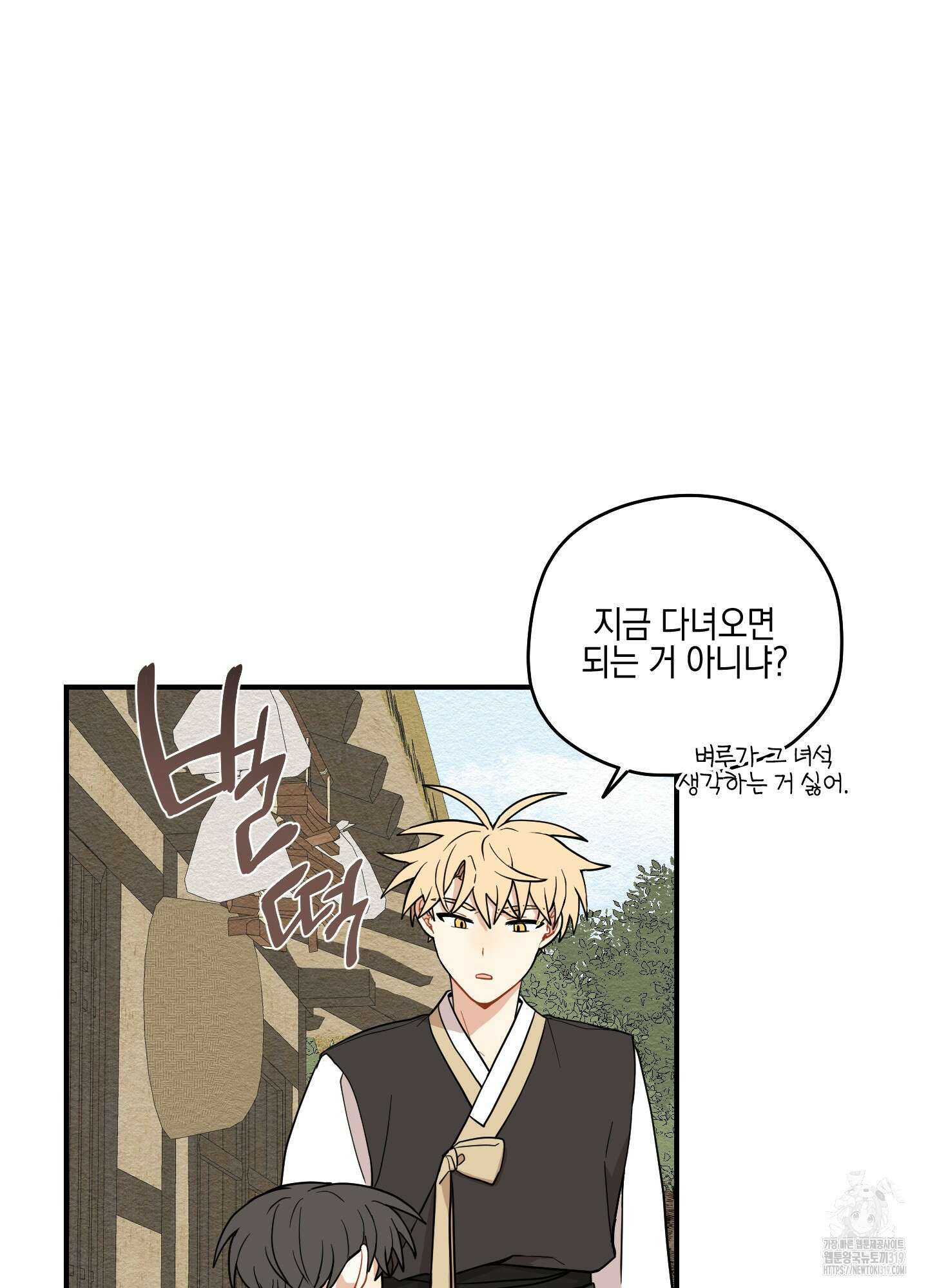 개나리가 떨어진 길 55화(시즌2 최종화) 2
