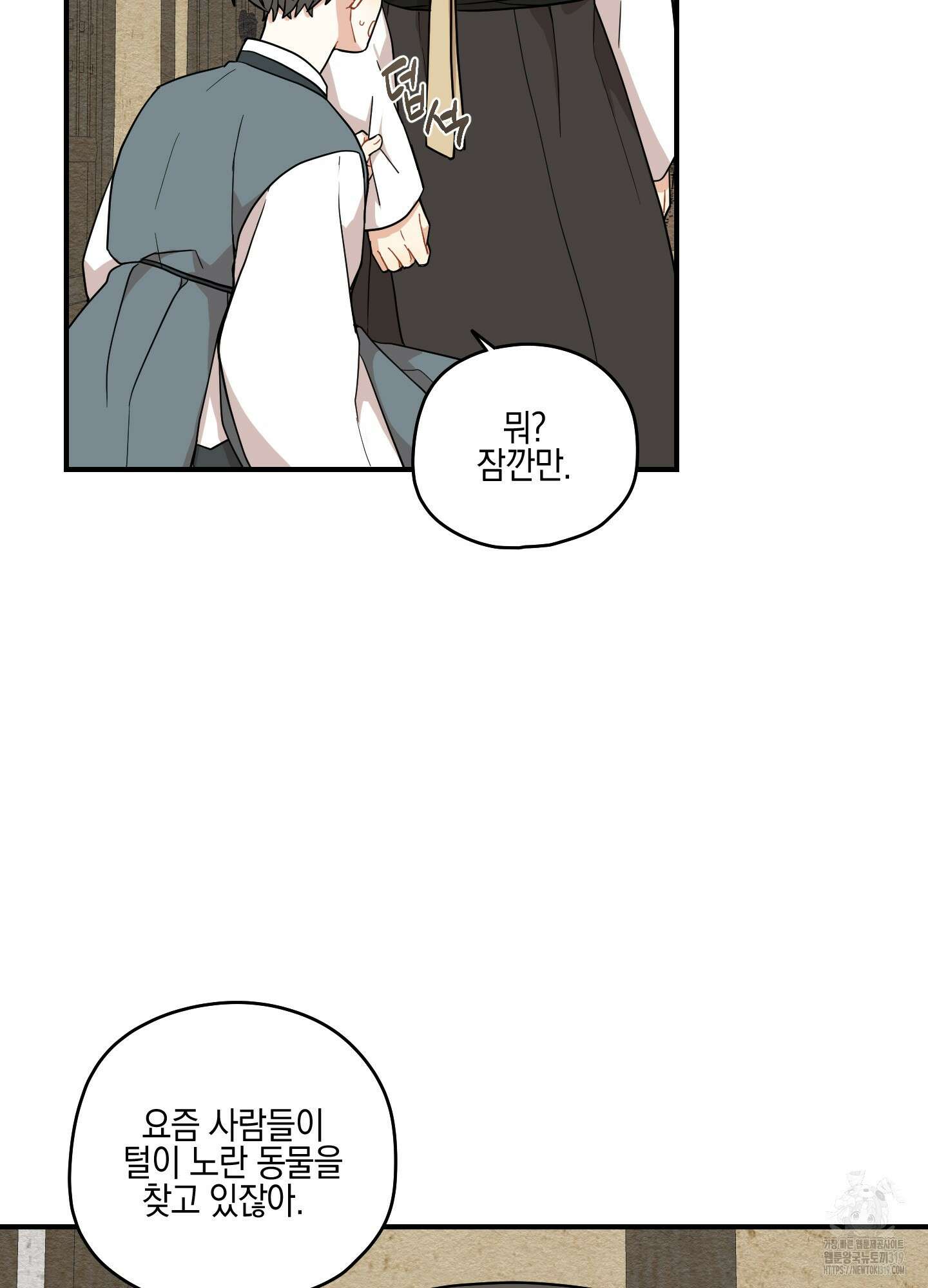 개나리가 떨어진 길 55화(시즌2 최종화) 3