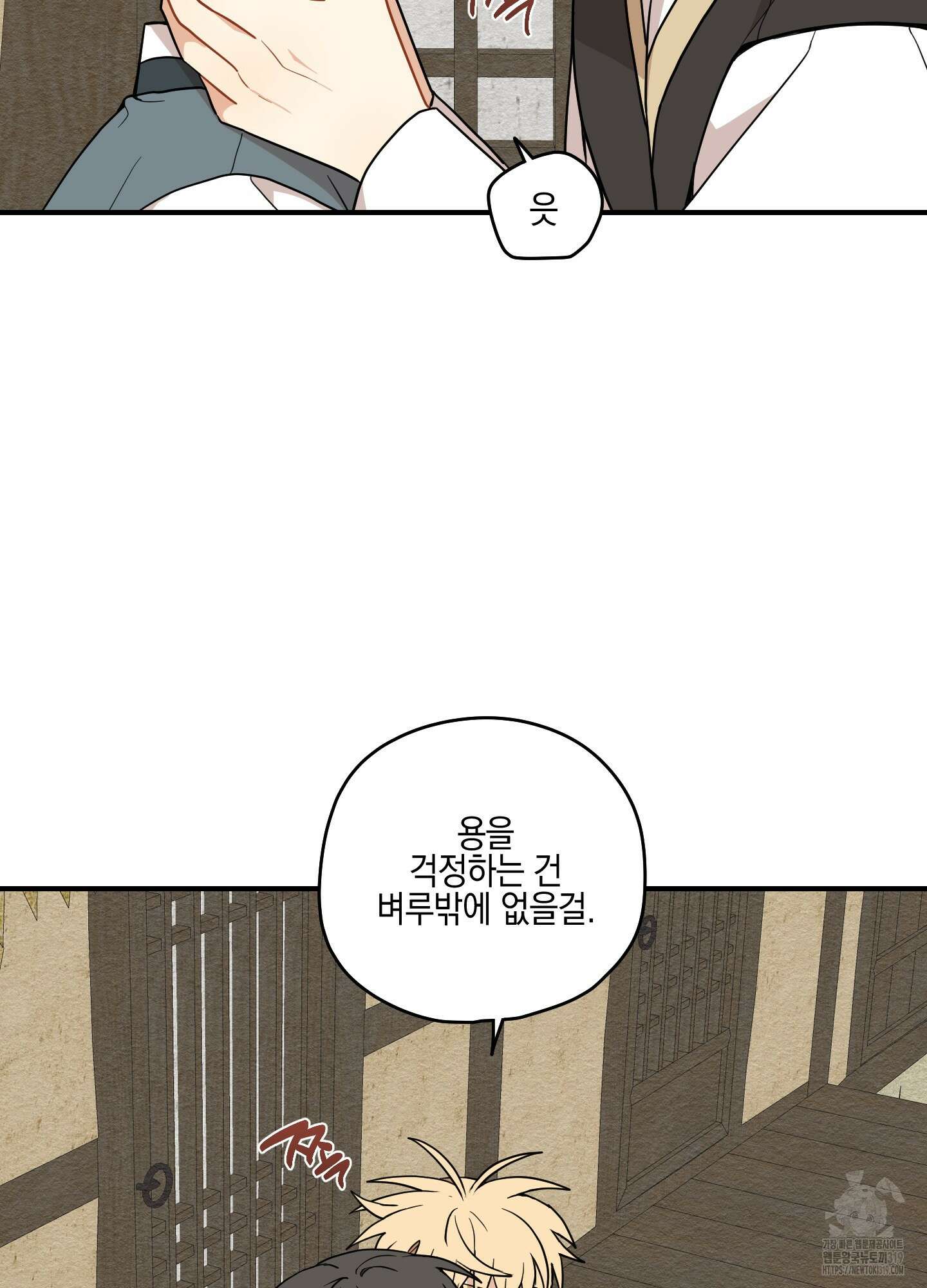 개나리가 떨어진 길 55화(시즌2 최종화) 13