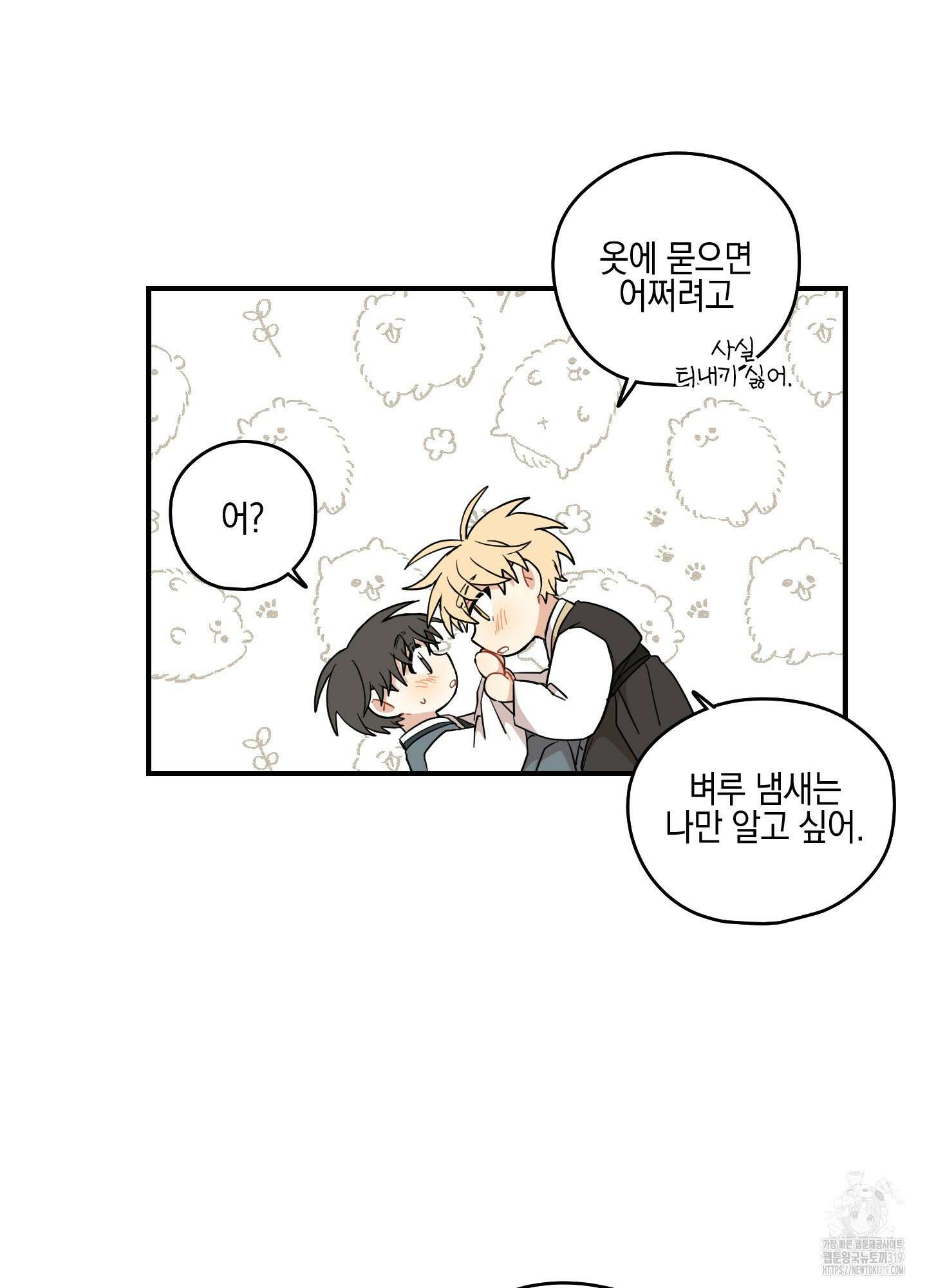 개나리가 떨어진 길 55화(시즌2 최종화) 46