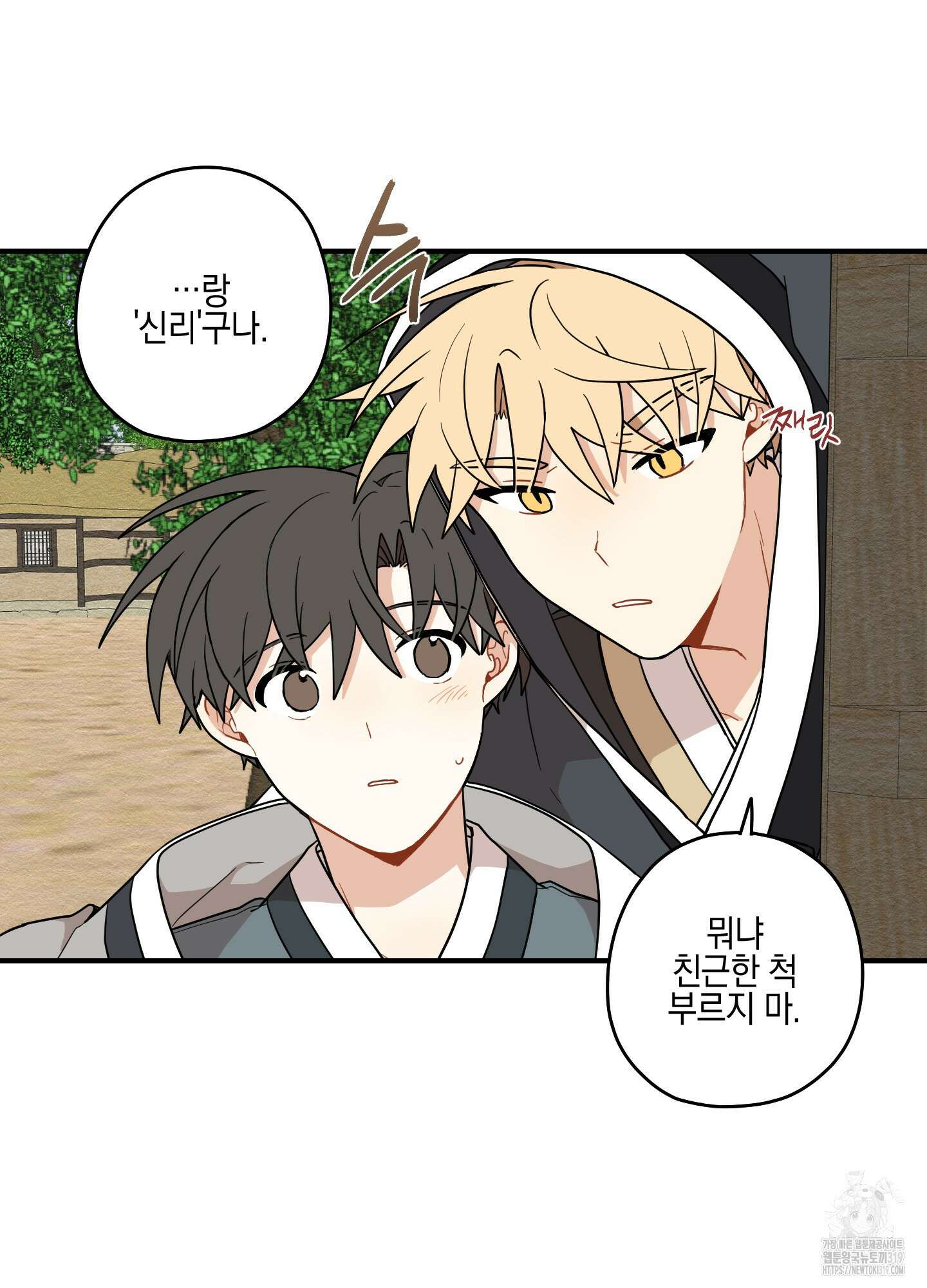 개나리가 떨어진 길 55화(시즌2 최종화) 57