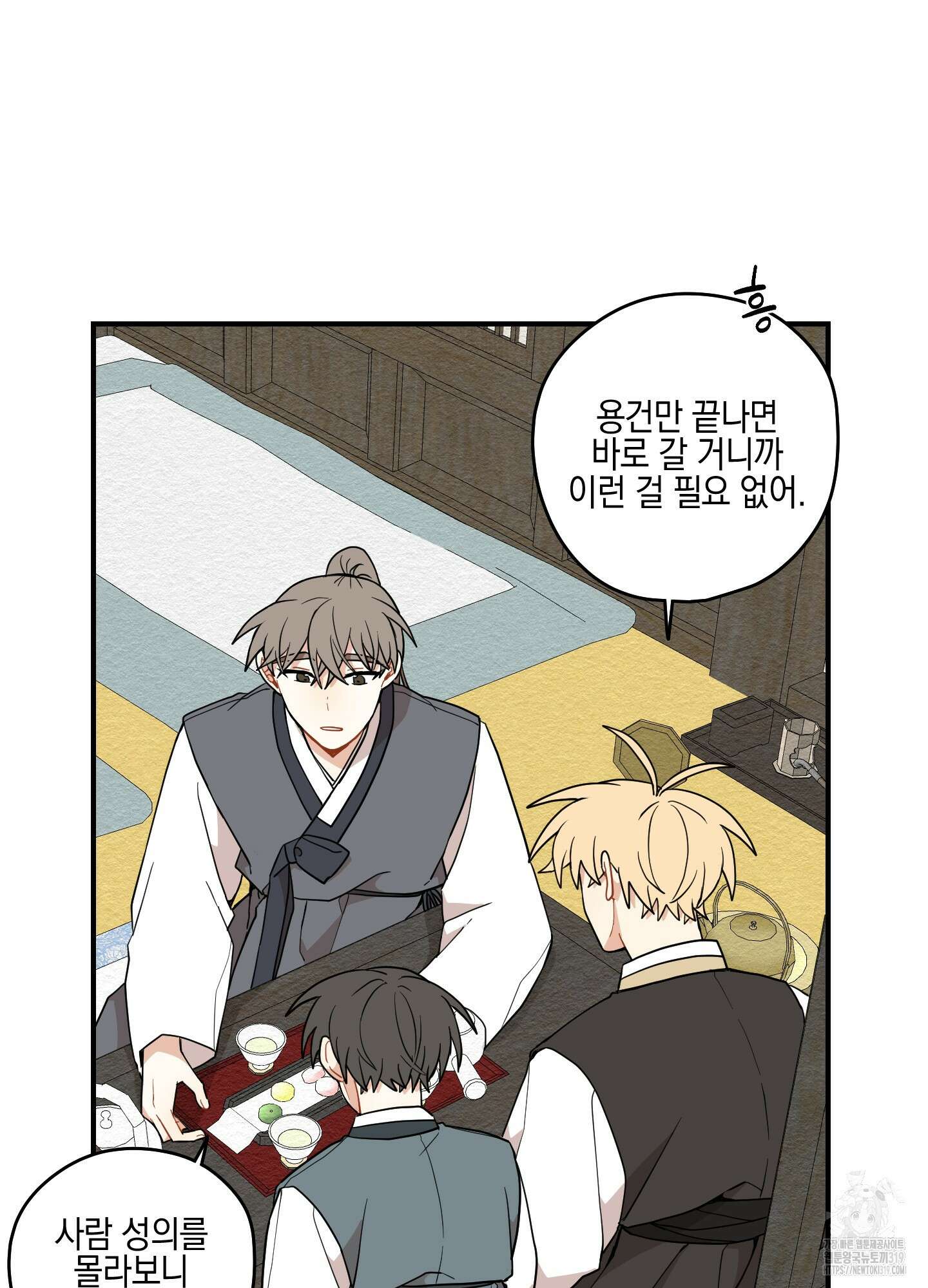 개나리가 떨어진 길 55화(시즌2 최종화) 66
