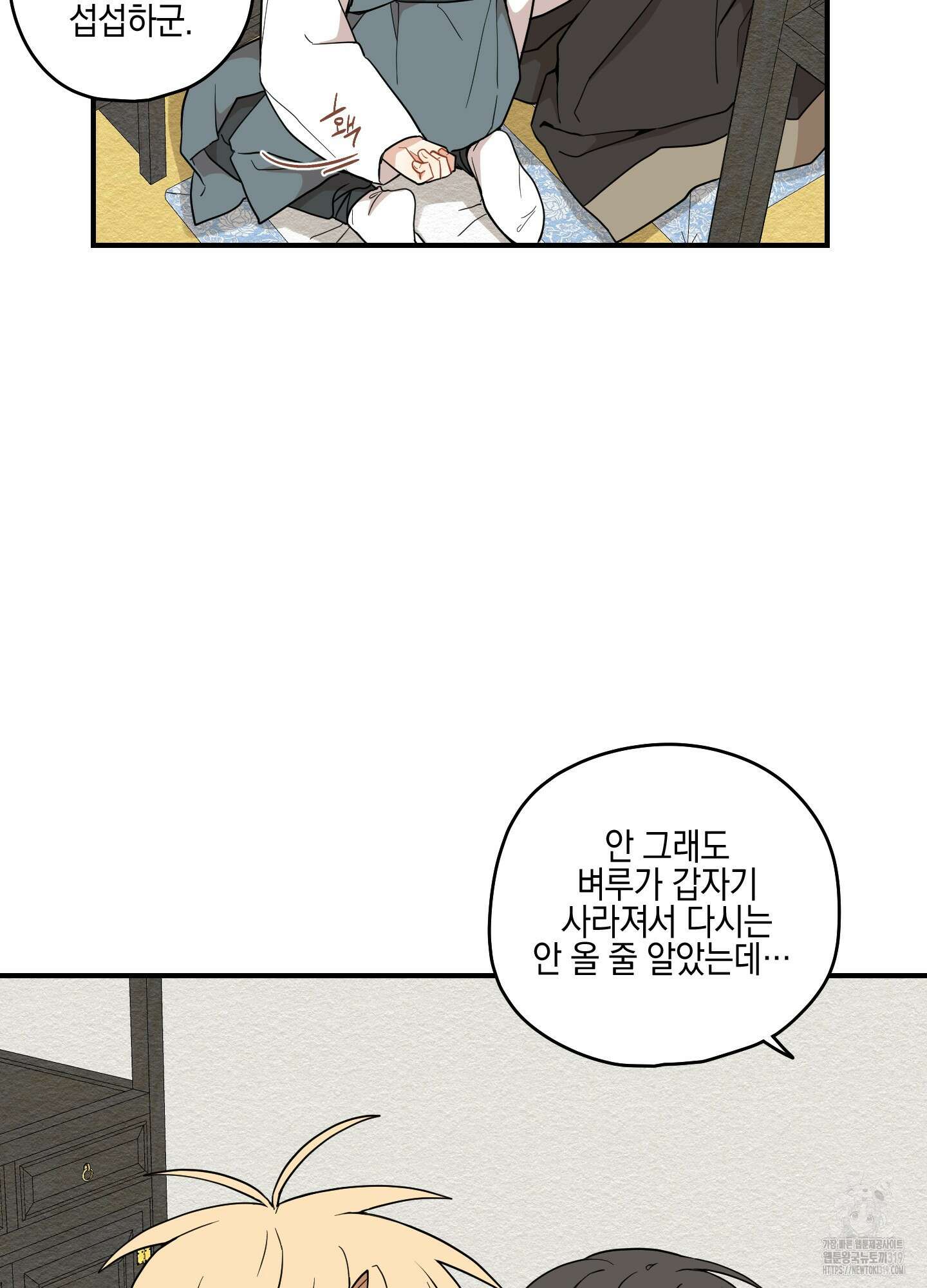 개나리가 떨어진 길 55화(시즌2 최종화) 67
