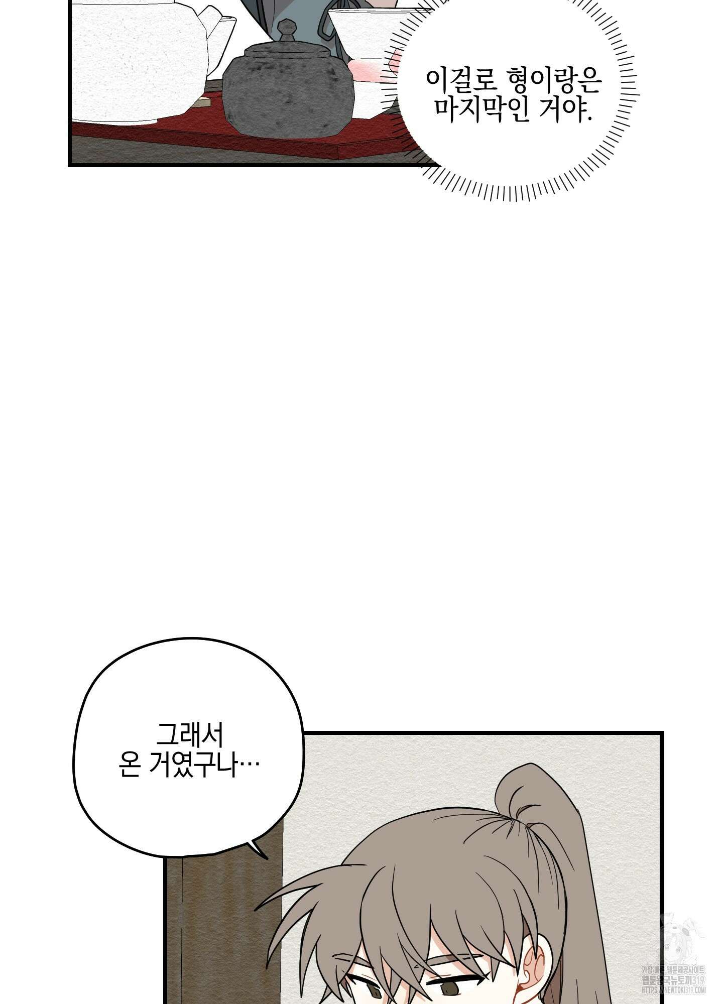 개나리가 떨어진 길 55화(시즌2 최종화) 72