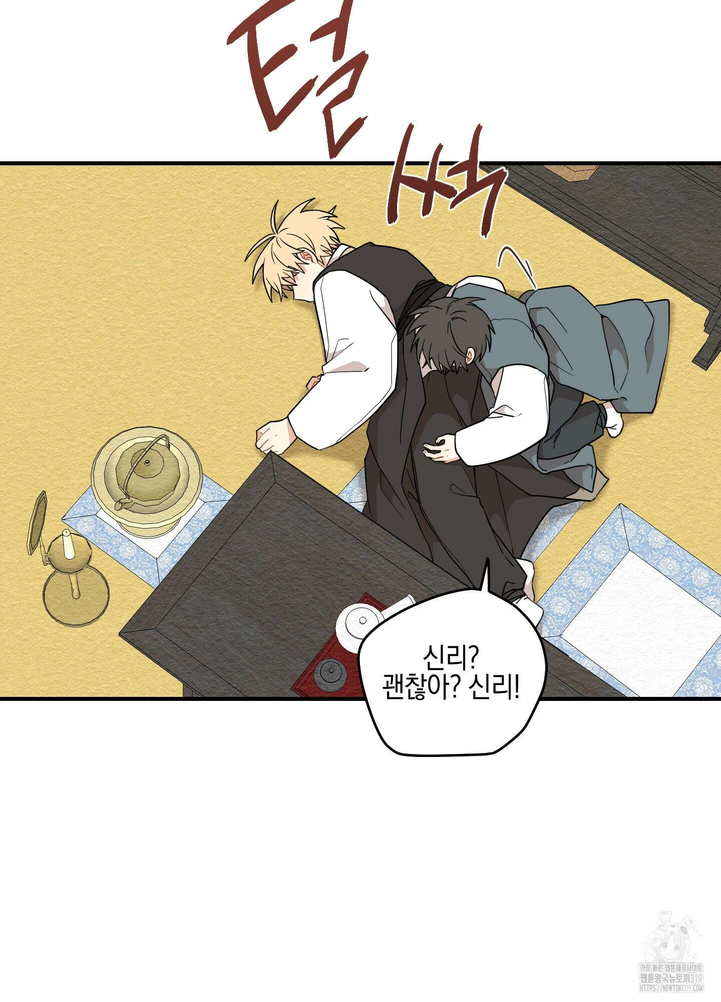 개나리가 떨어진 길 55화(시즌2 최종화) 84