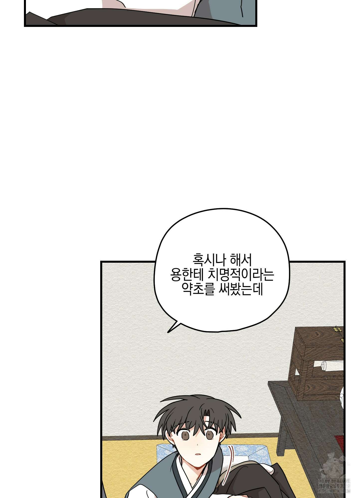 개나리가 떨어진 길 55화(시즌2 최종화) 86