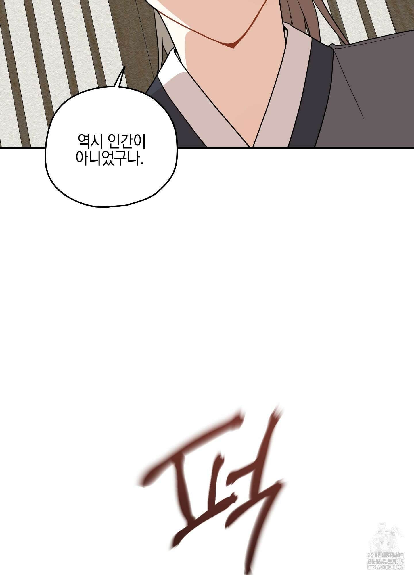 개나리가 떨어진 길 55화(시즌2 최종화) 88