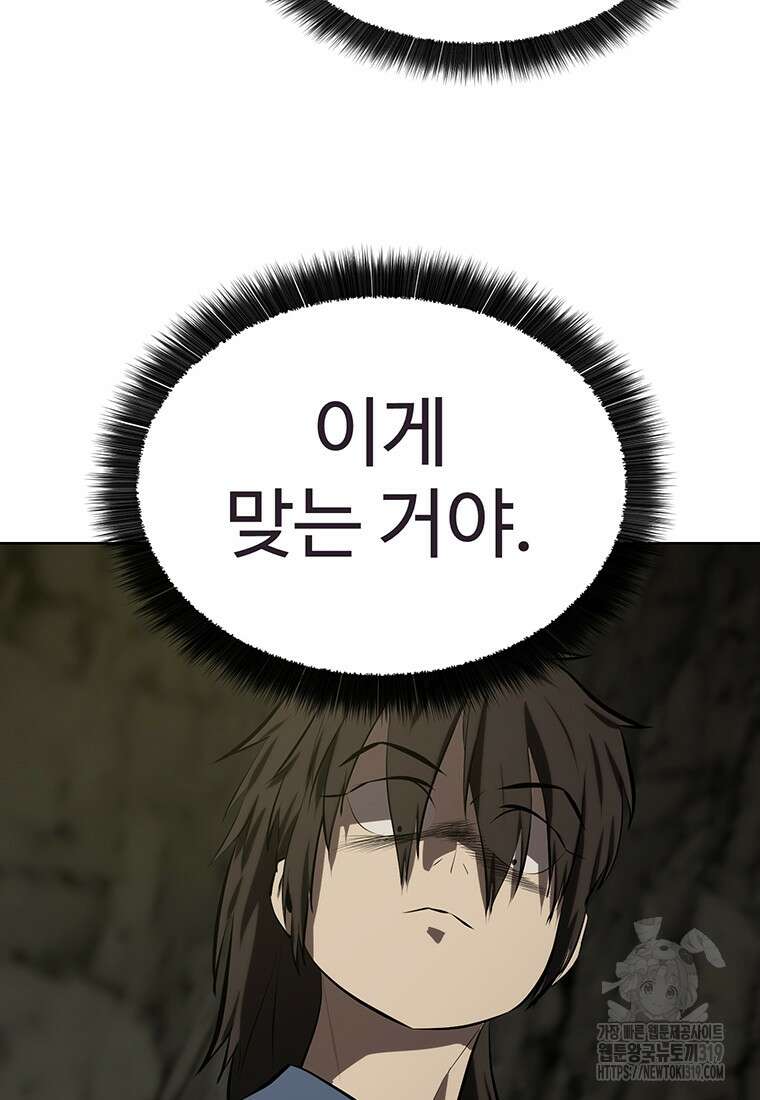 허약선생 116화 5