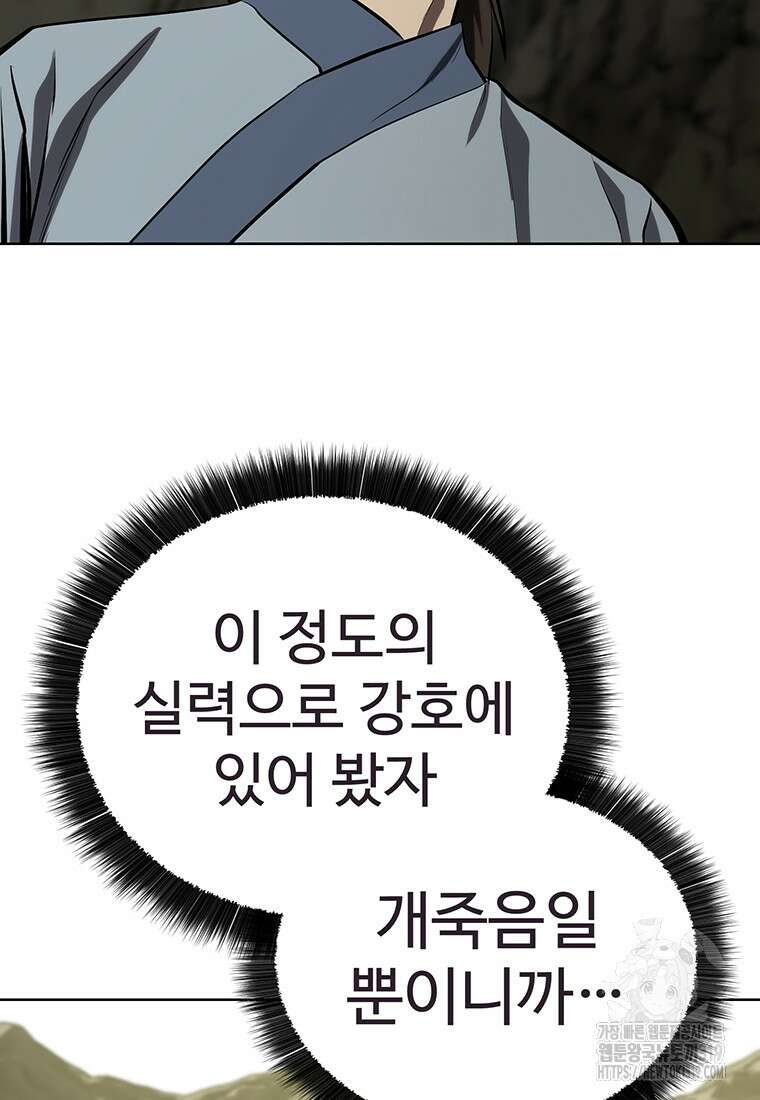 허약선생 116화 6