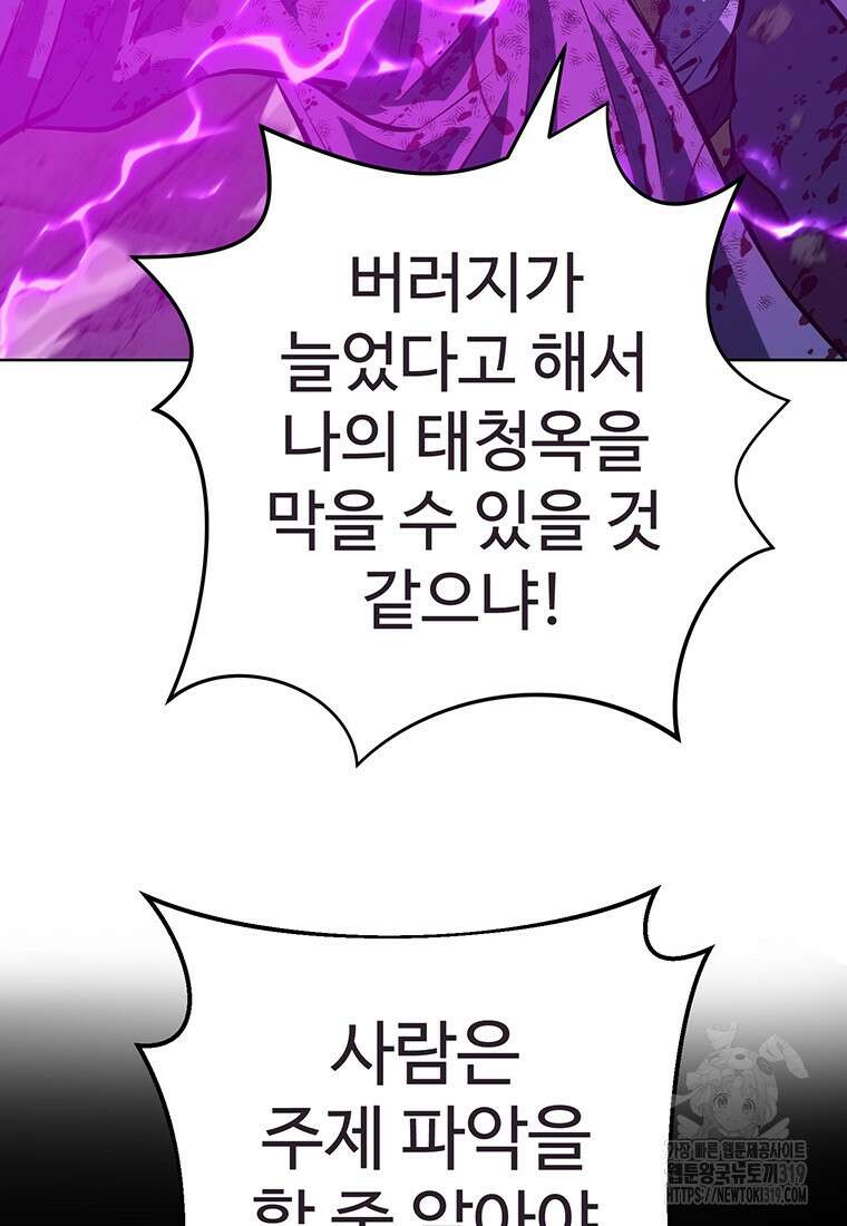 허약선생 116화 39