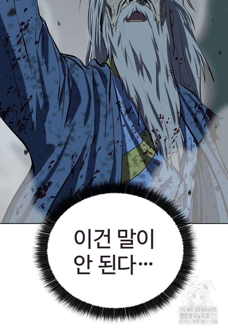 허약선생 116화 74