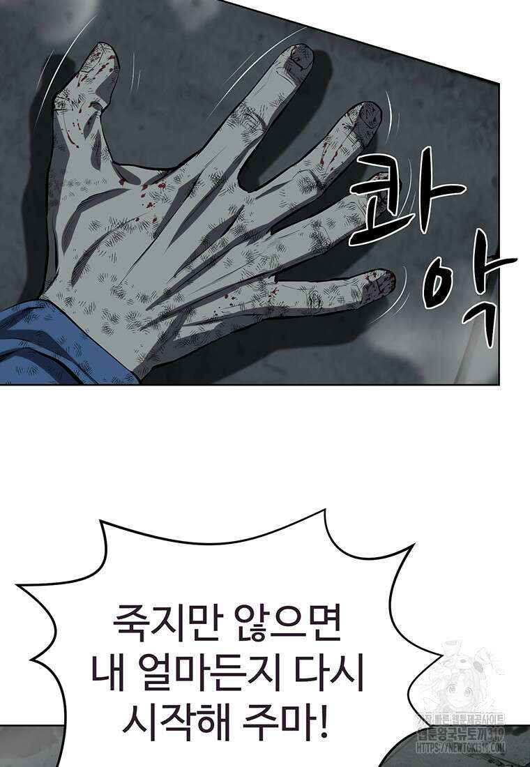 허약선생 116화 97