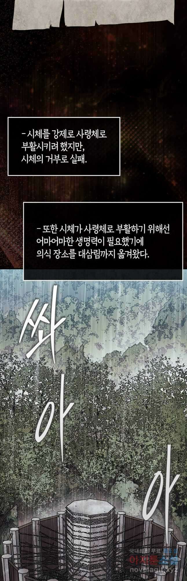 31번째 말은 게임판을 뒤엎는다 44화 4