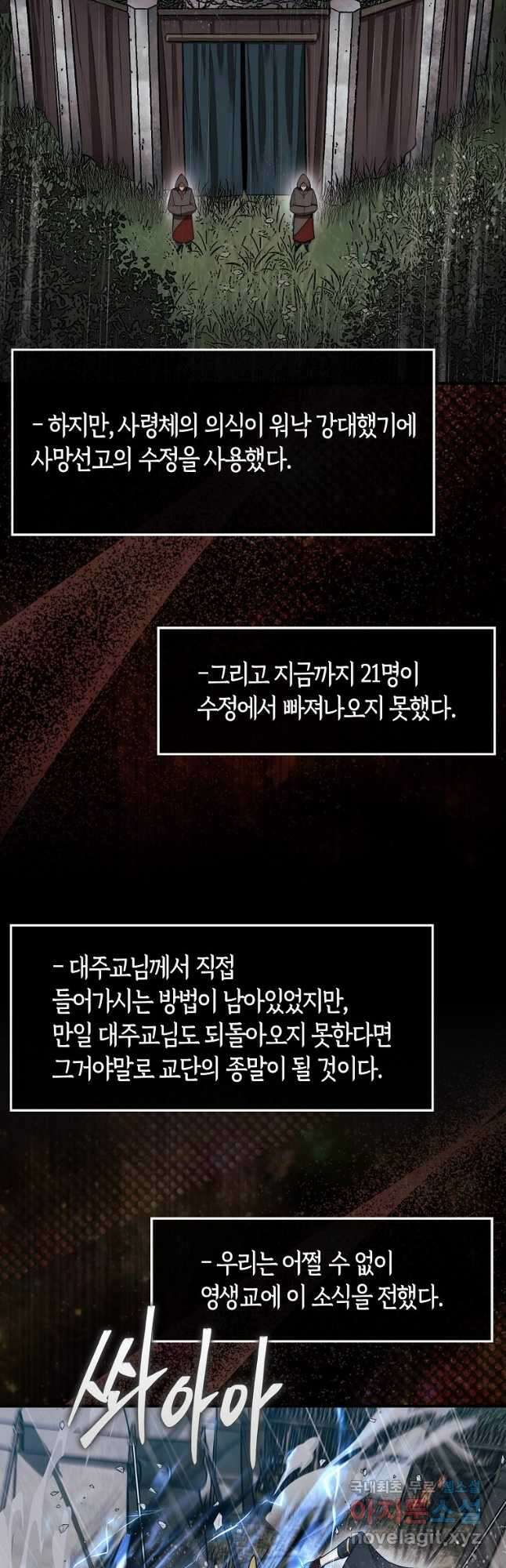 31번째 말은 게임판을 뒤엎는다 44화 5